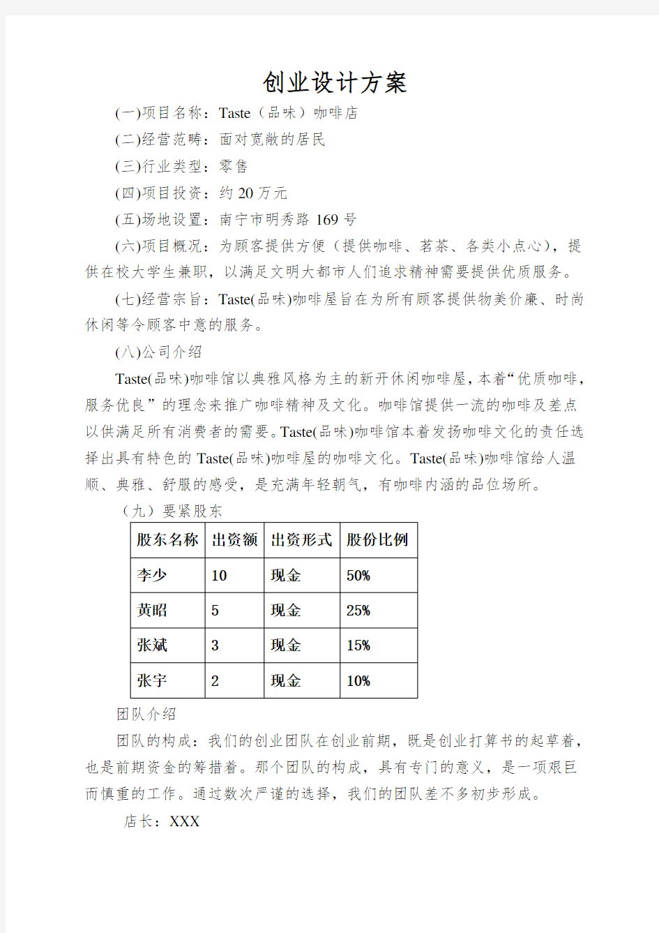 创业设计方案