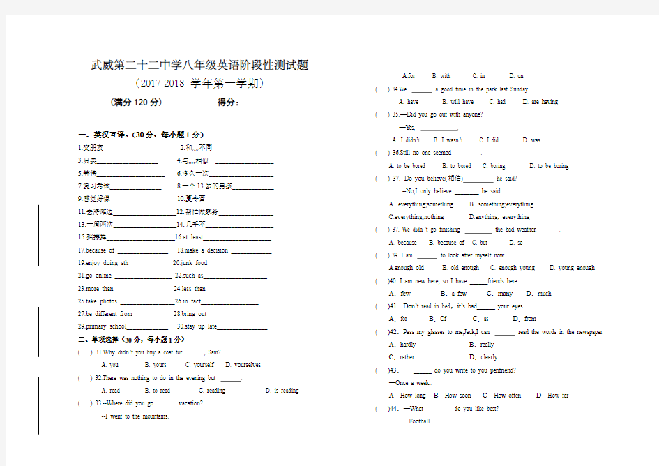 2017-2018第 一学期八英语阶段性测试试卷1-3单元