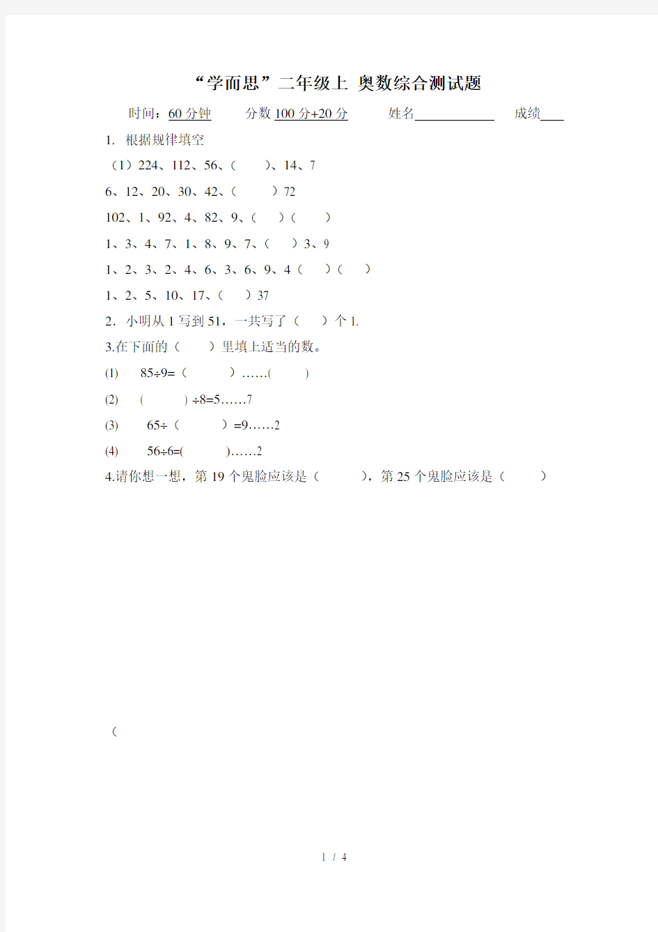 “学而思”二年级上-奥数综合测试题