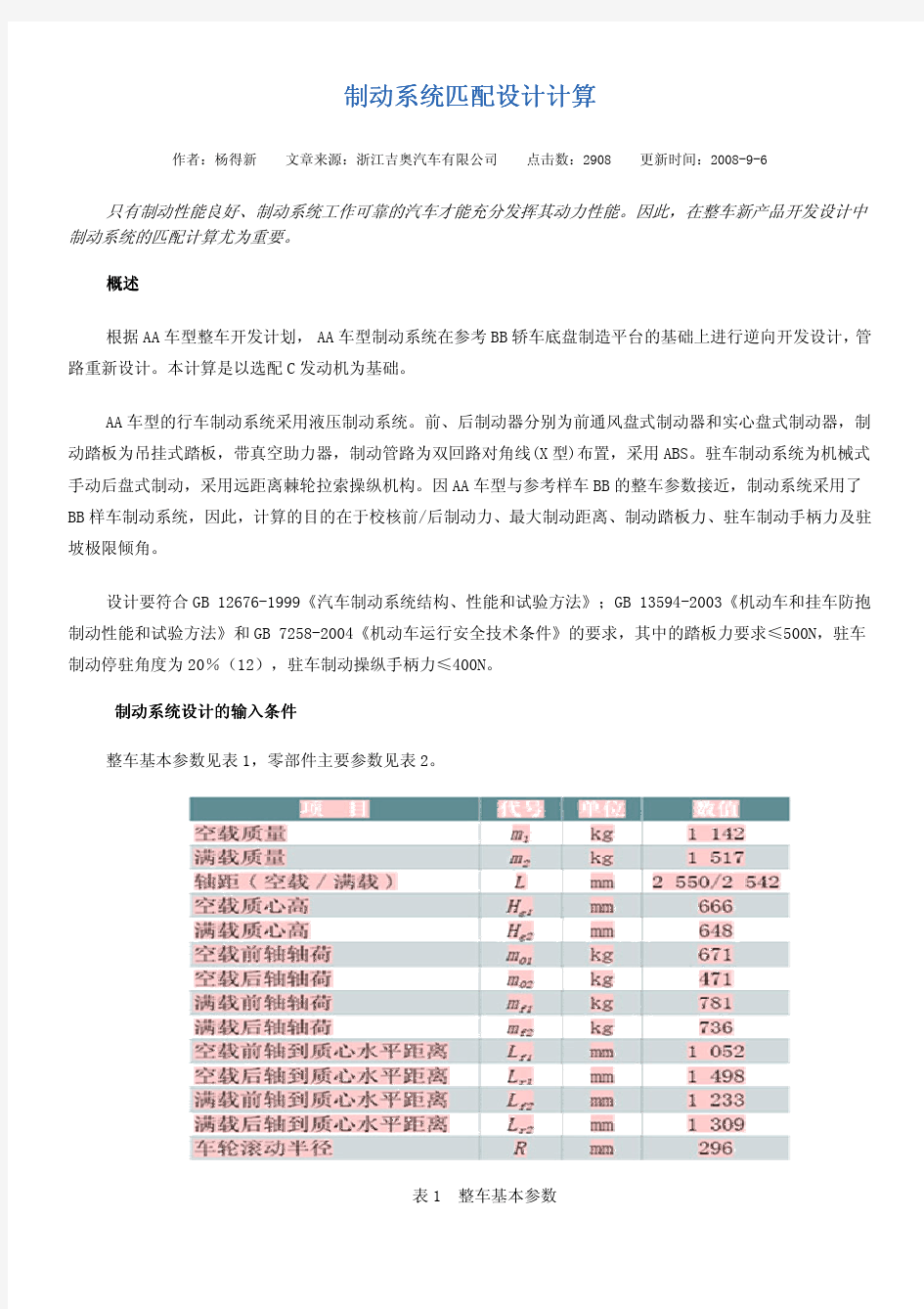 制动系统匹配设计计算