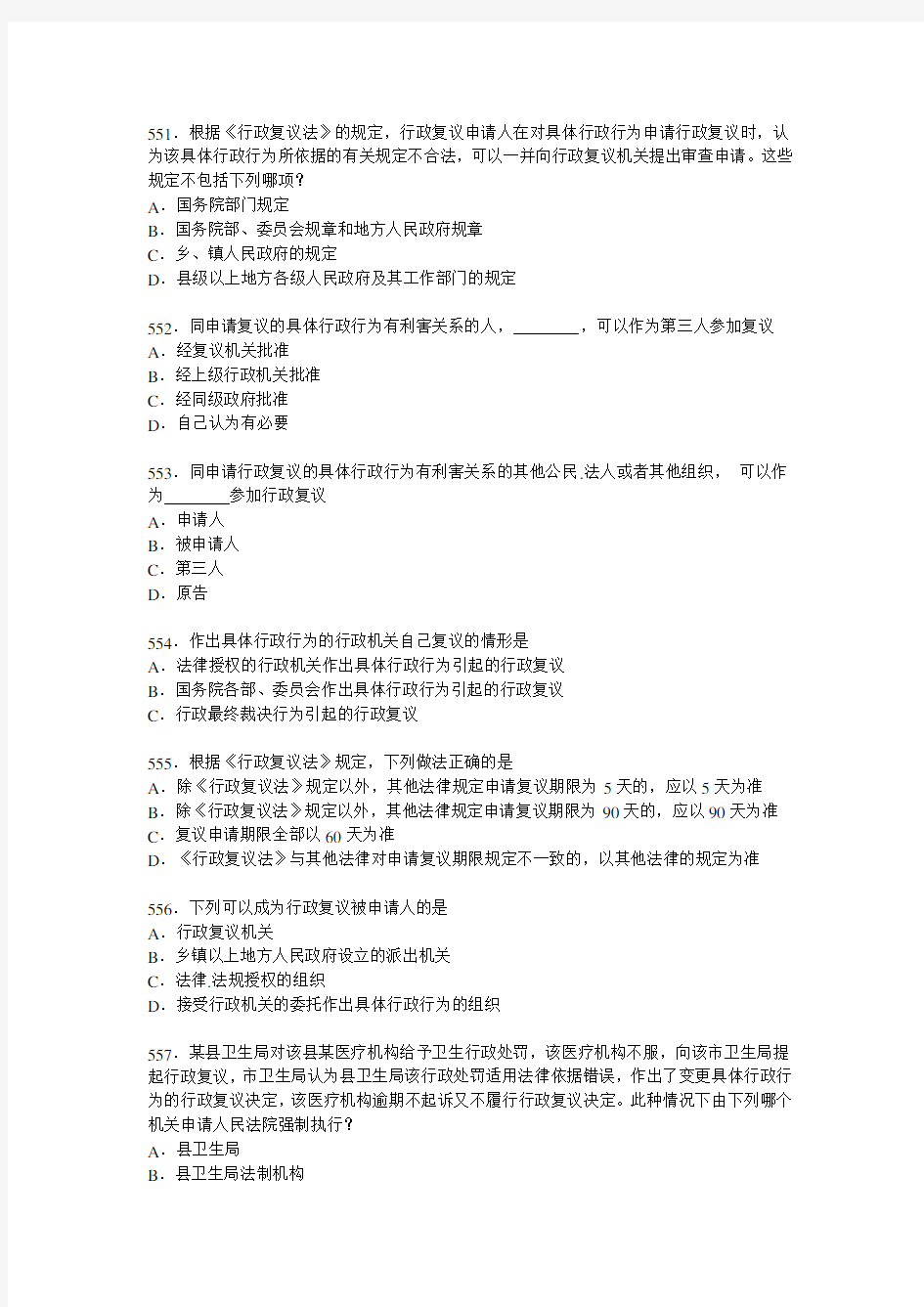 中职教育全国卫生监督竞赛试题12(单选).doc