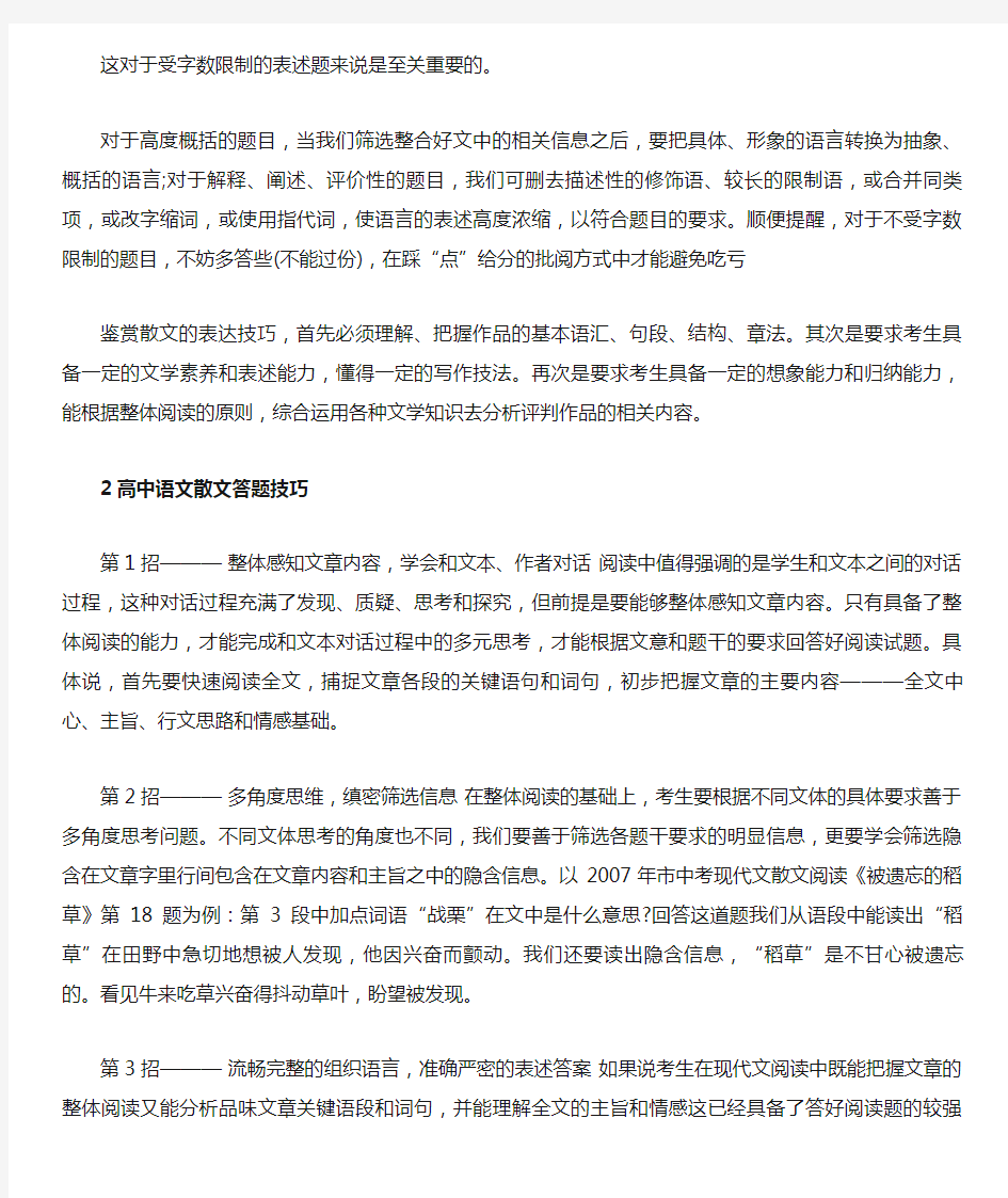 高中语文阅读散文答题技巧