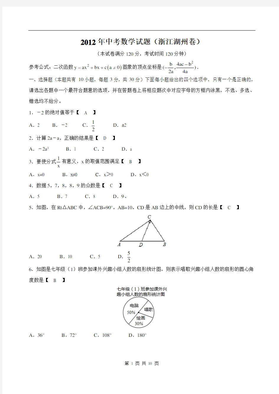 2012年浙江省湖州市中考数学试题(含答案)