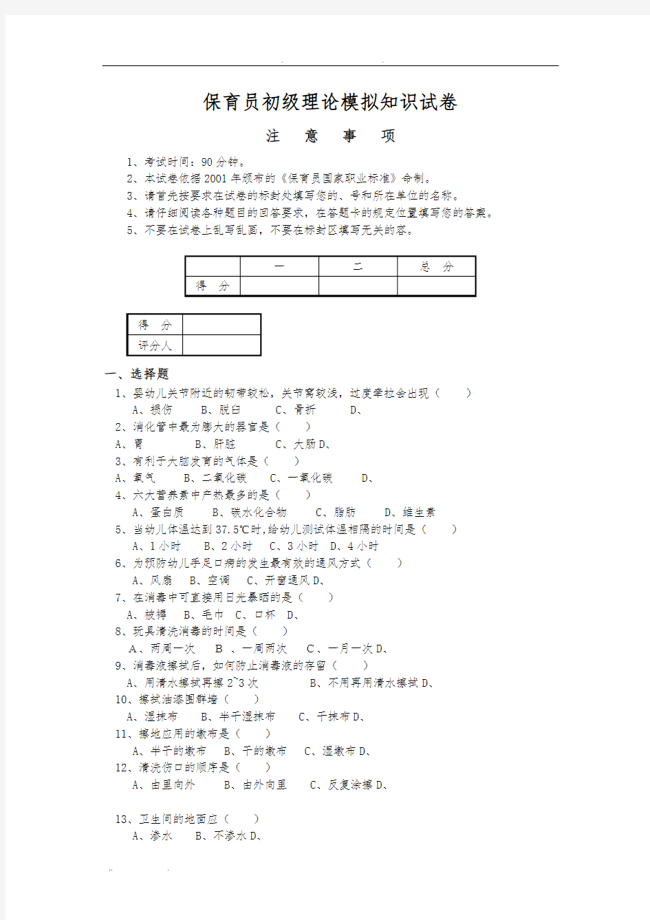 保育员(初级)理论模拟试题1