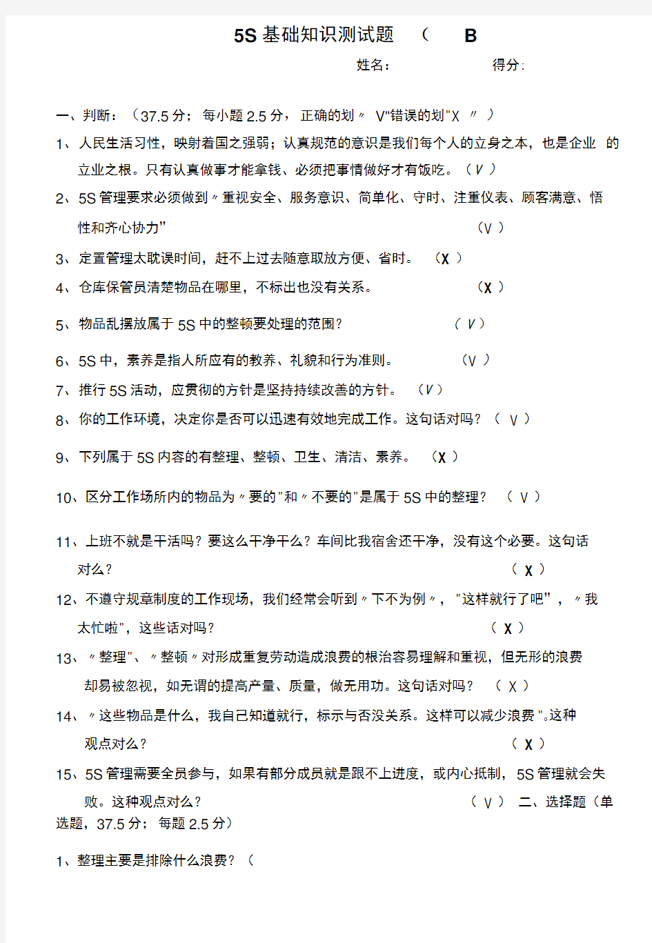 5S基础知识测试题(答案)-B卷文库.doc