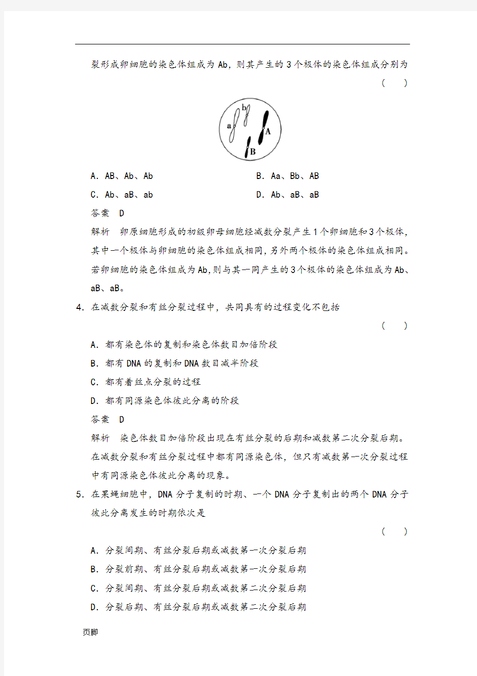 人教版高中生物必修二第二章过关检测