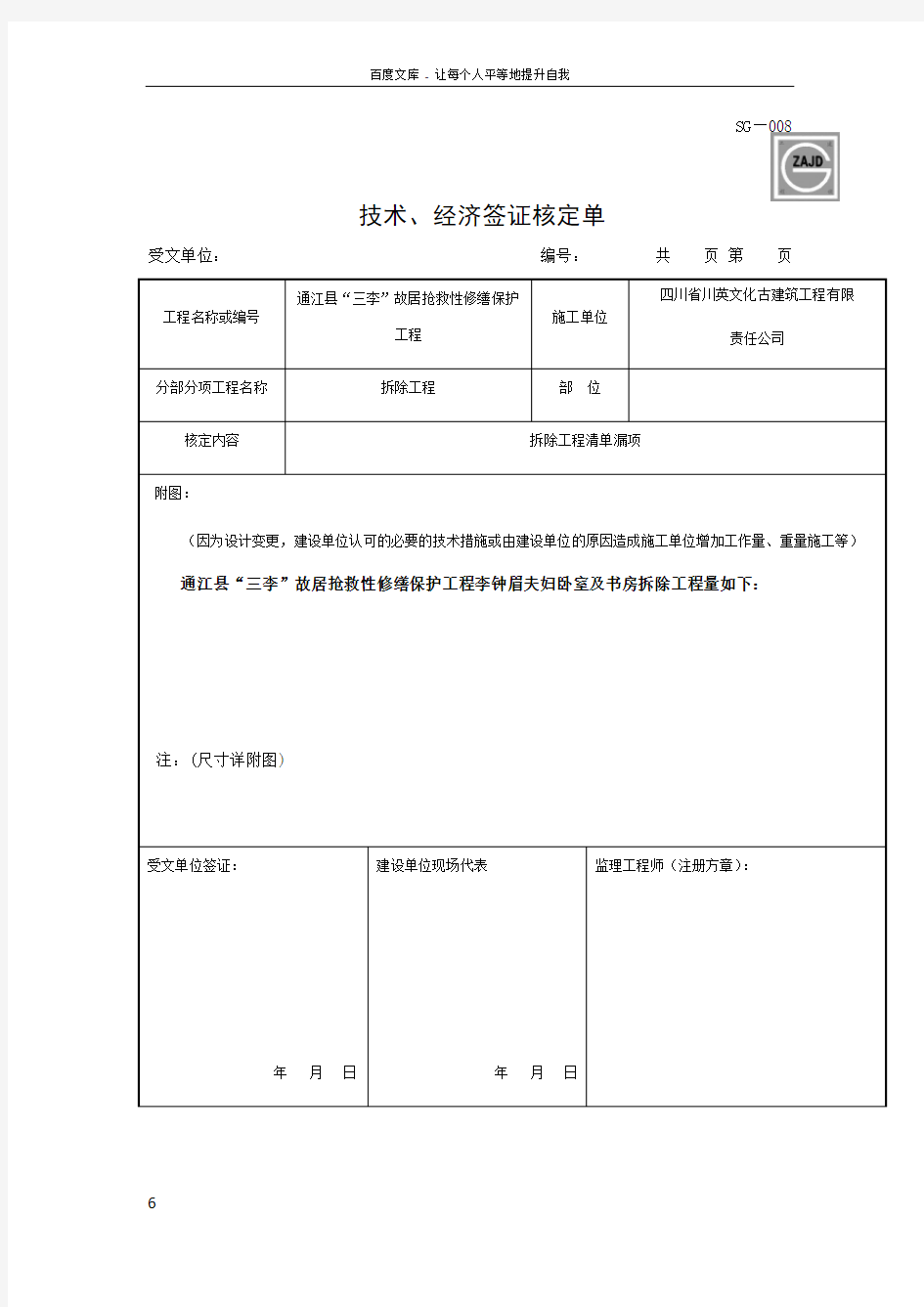 工程量现场收方单模板