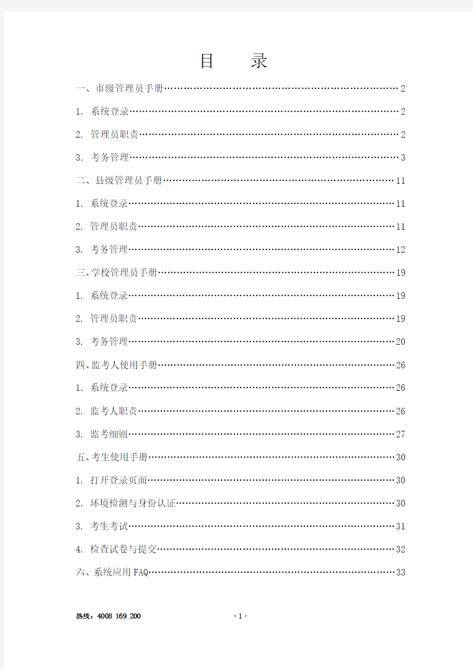 山西初中信息技术考试系统操作手册