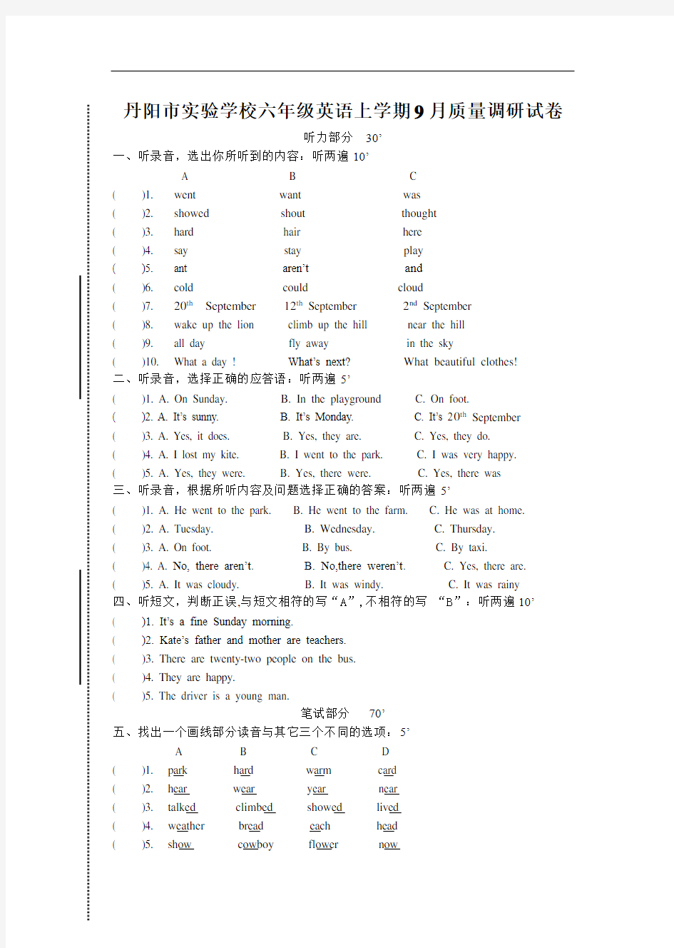 镇江市丹阳市实验学校六年级英语上学期9月质量调研试卷