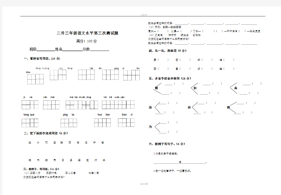 二年级升三年级语文试卷