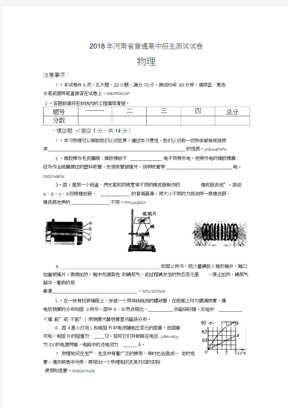 2018学年河南省中考物理试题及答案,推荐文档