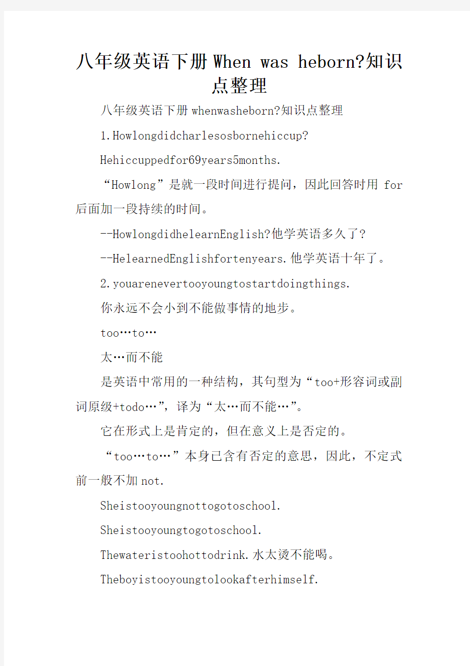 八年级英语下册When was heborn-知识点整理