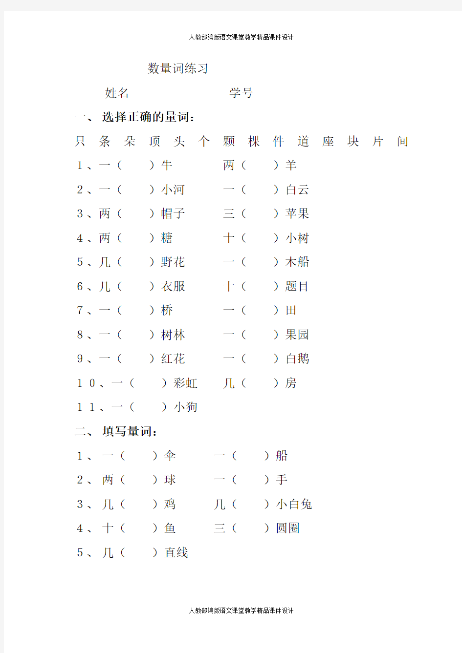 部编版一年级语文上册专项练习：数量词