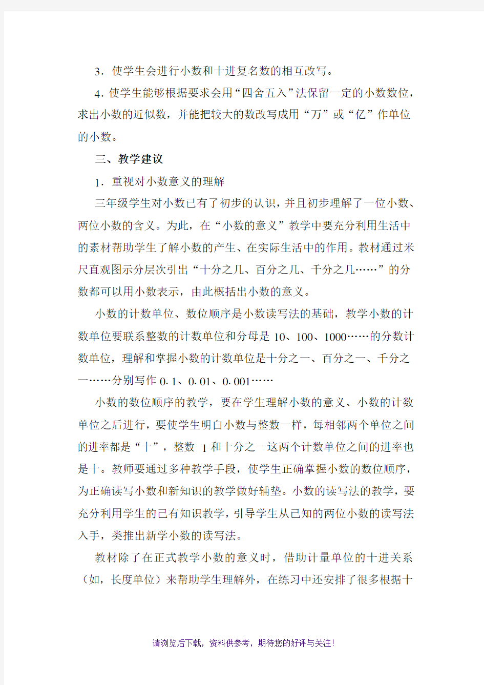 小数的意义和性质教材分析