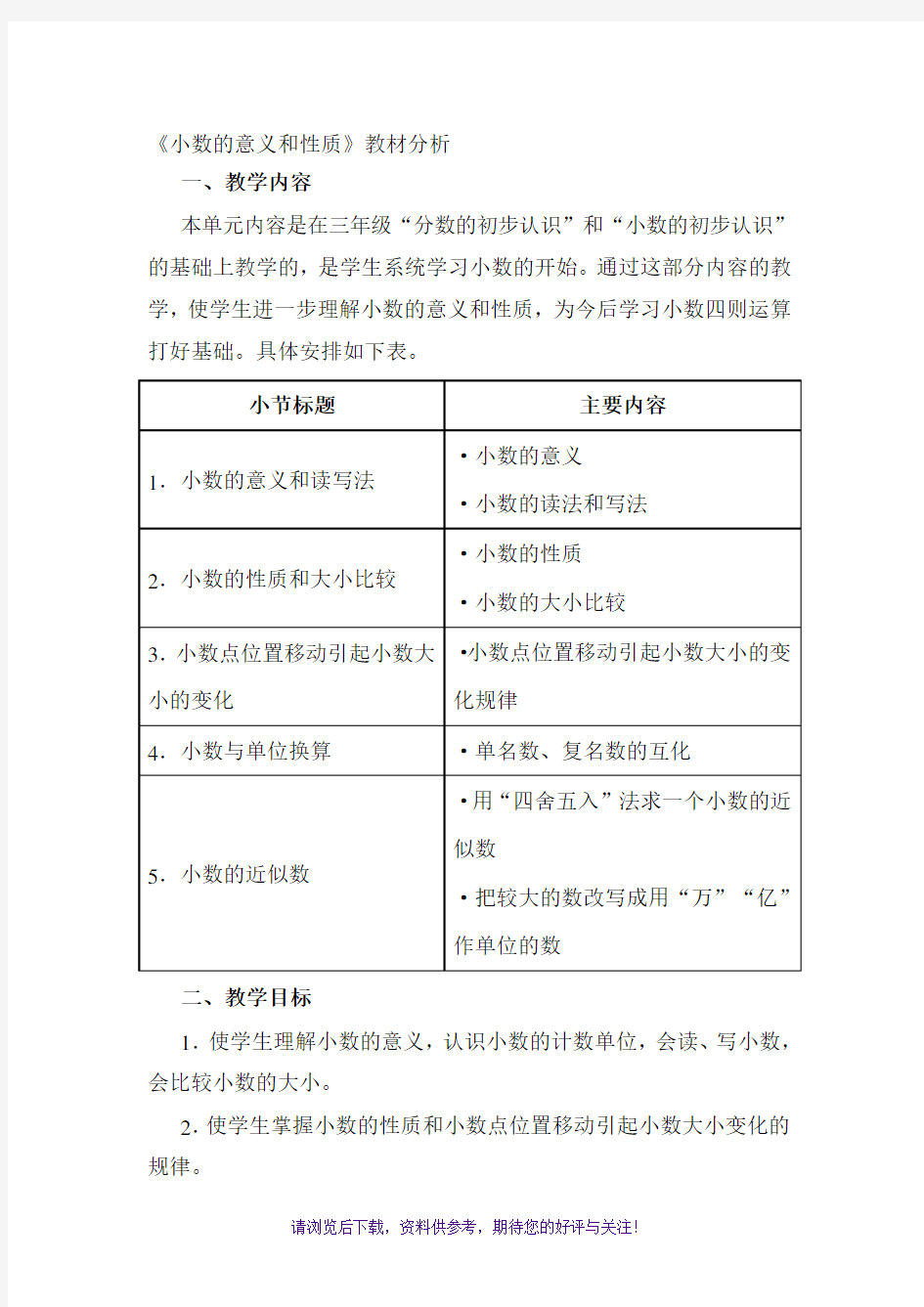 小数的意义和性质教材分析