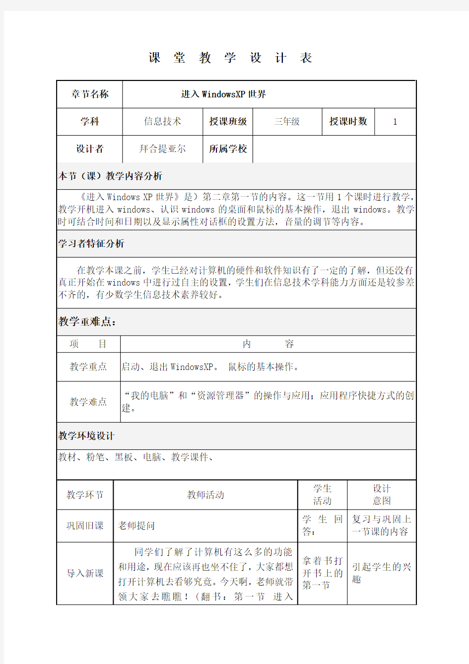 小学信息技术优秀教学设计案例