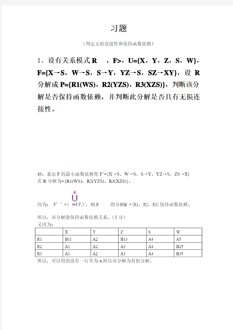 练习-无损连接性和保持函数依赖