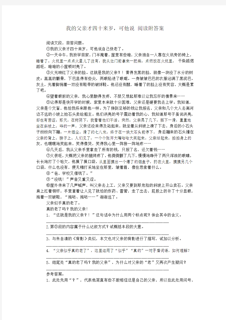 我的父亲才四十来岁,可他说 阅读附答案