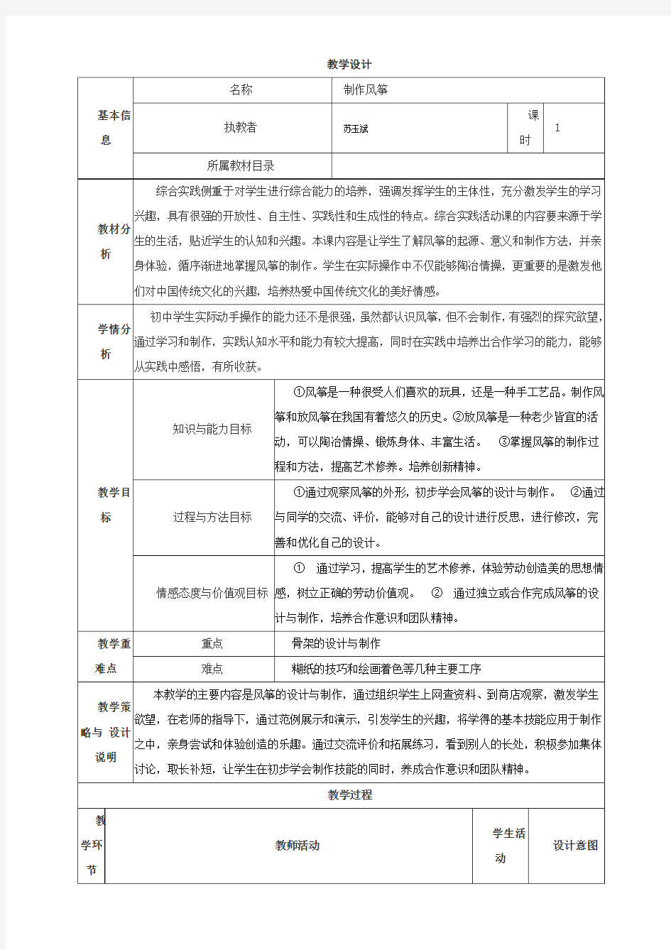 制作风筝    教学设计