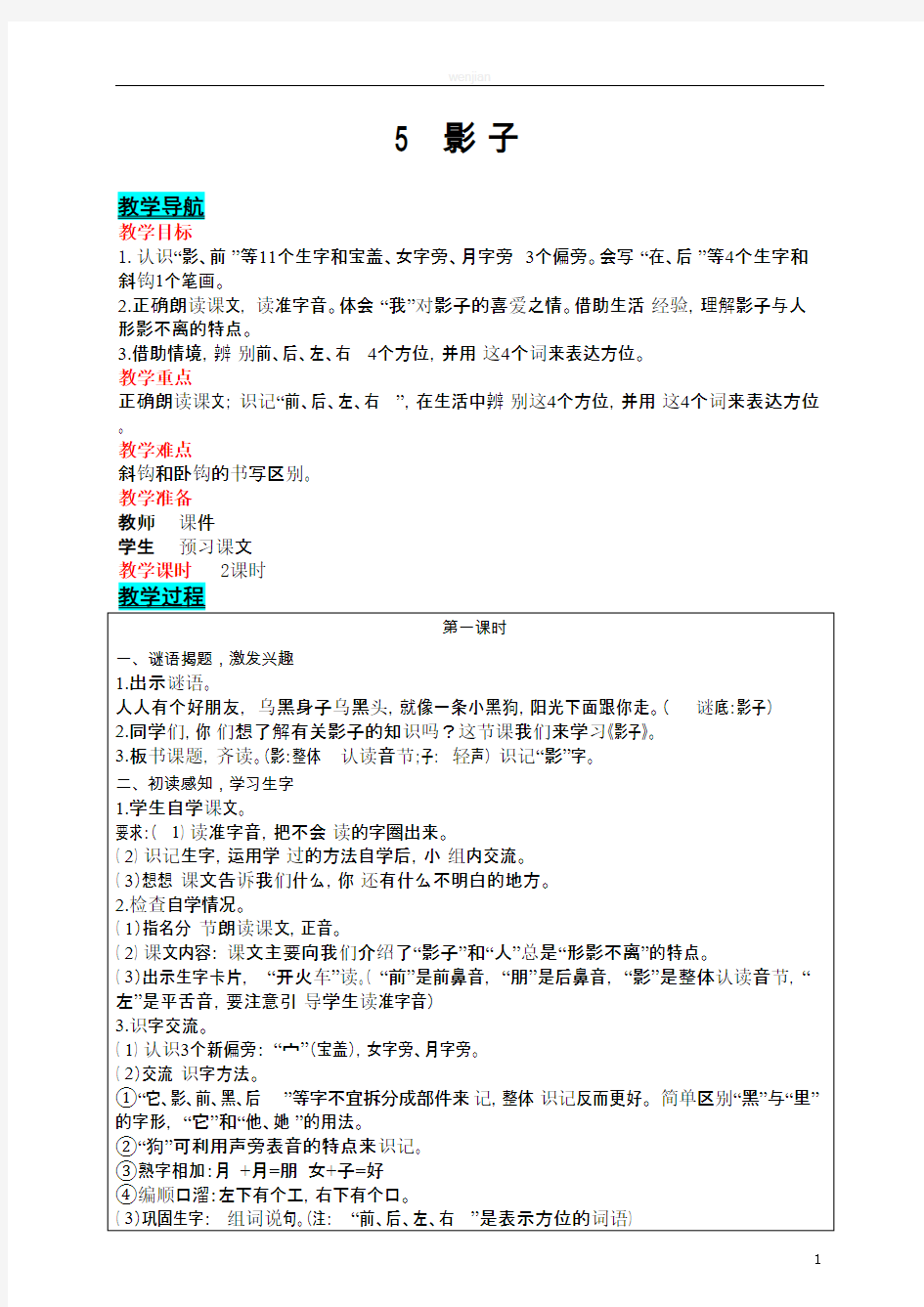 5  影子教学教案