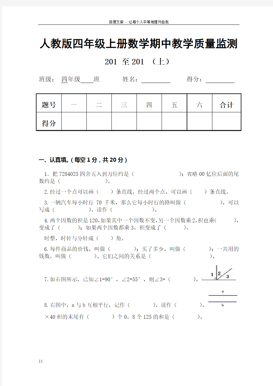 四年级上册数学期中试卷(含答案)