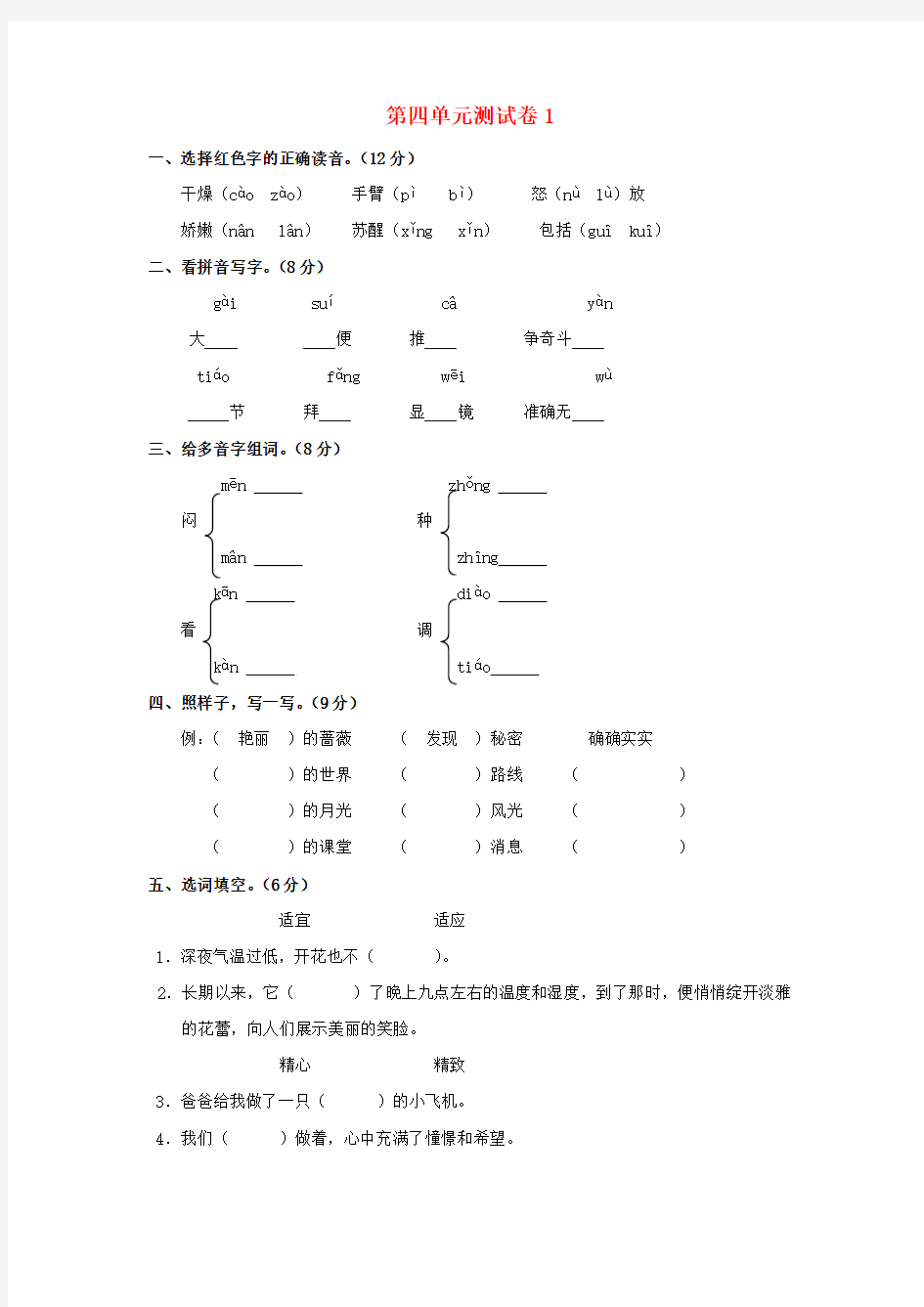 2017年秋季学期新人教版三年级语文上册第四单元复习卷2