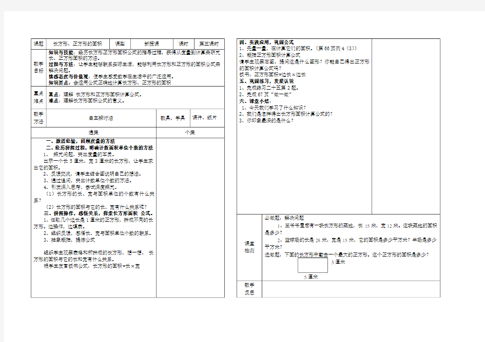 长方形和正方形的面积