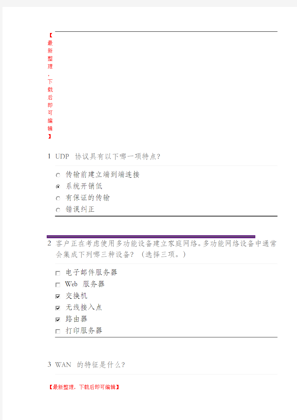 思科第一学期第七章试题+答案(完整资料).doc