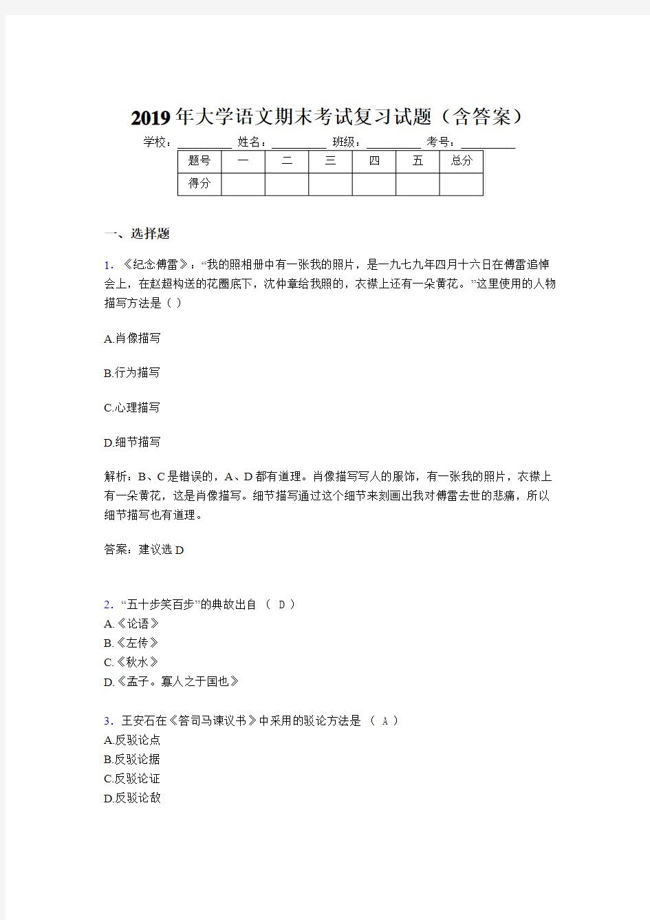 2019大学语文期末考试题库(含参考答案)