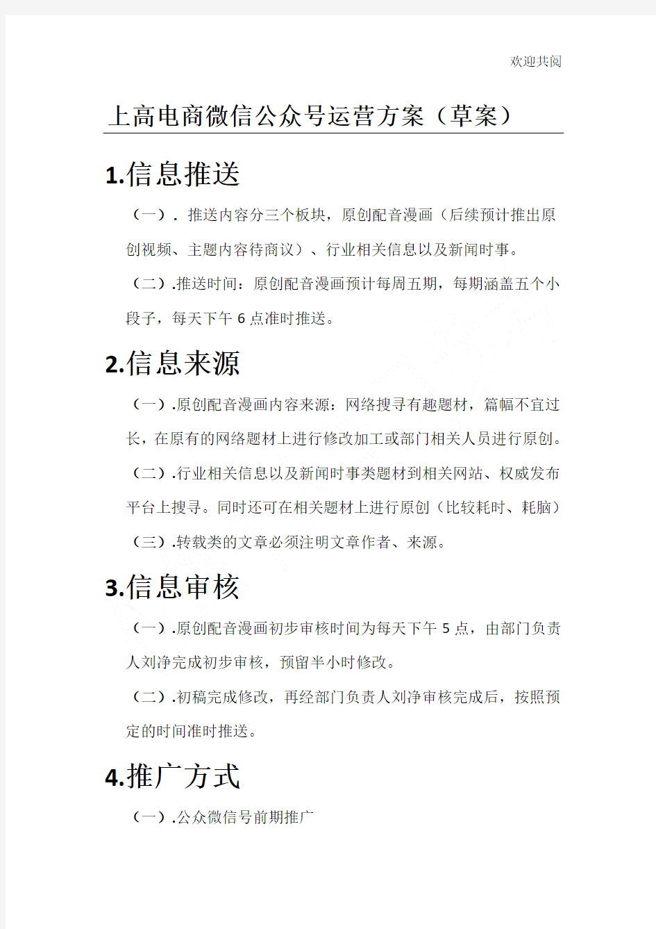 公众微信号运营方案