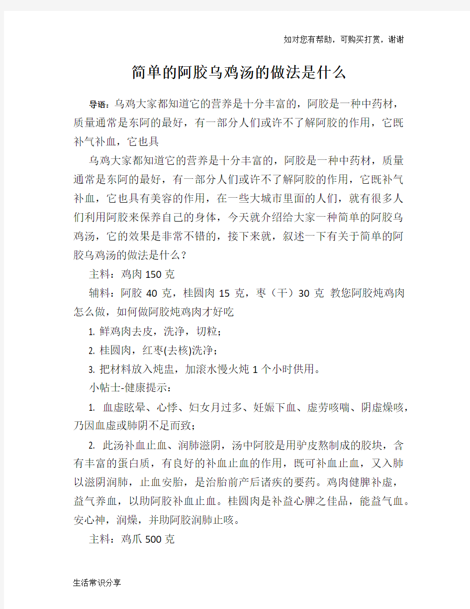 简单的阿胶乌鸡汤的做法是什么