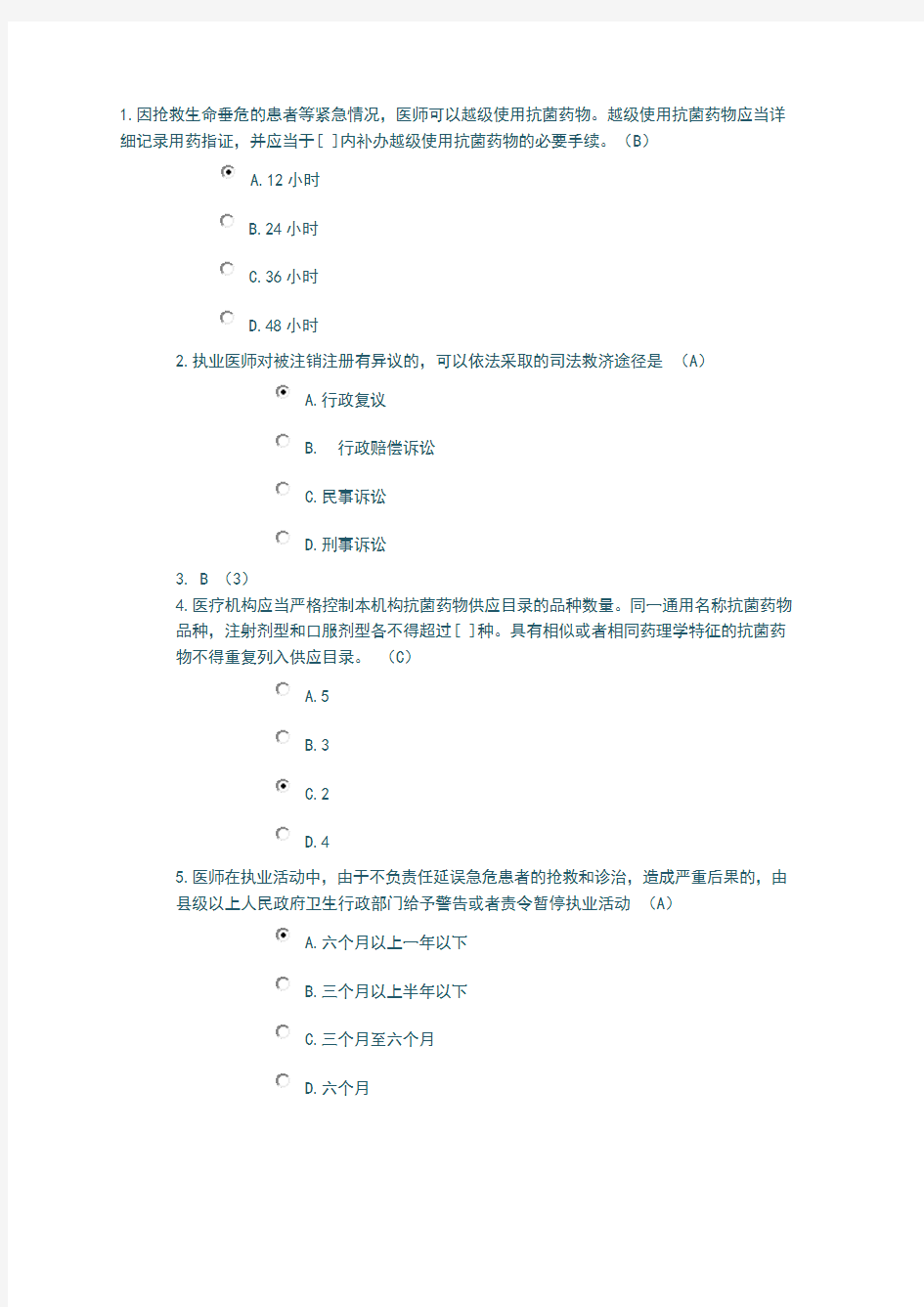 最新2018北京医师定期考核法律法规考试