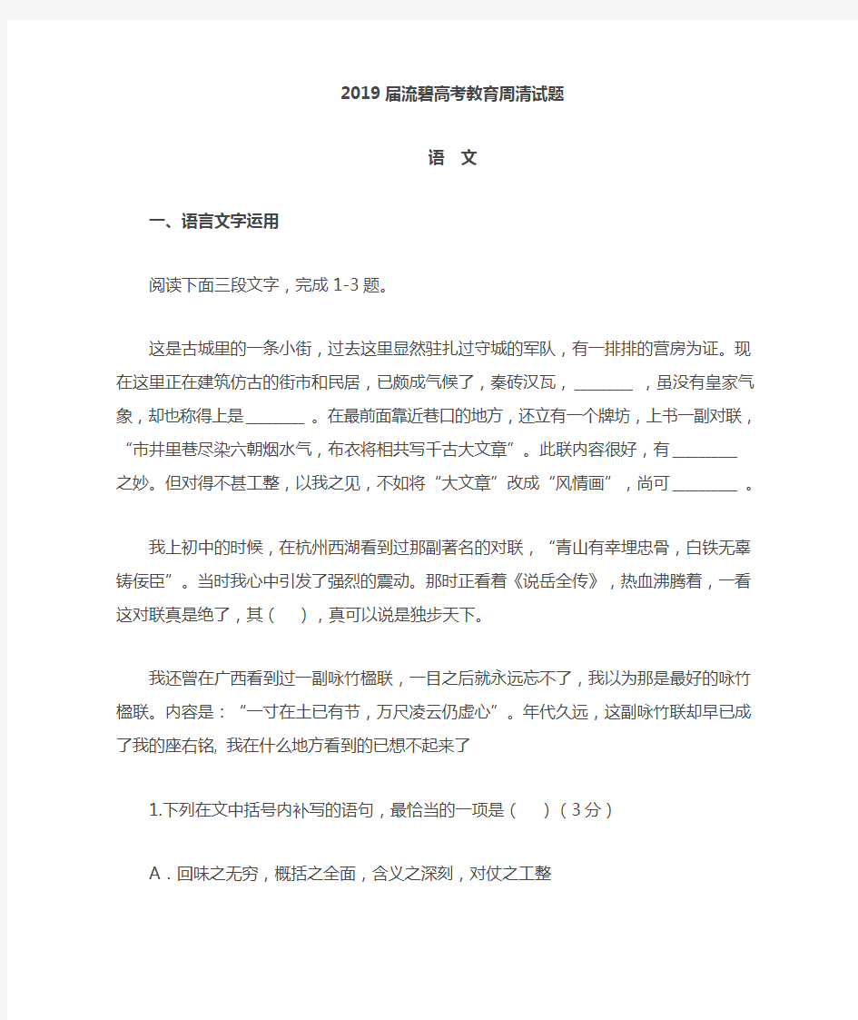 高考语文新型语言文字运用题