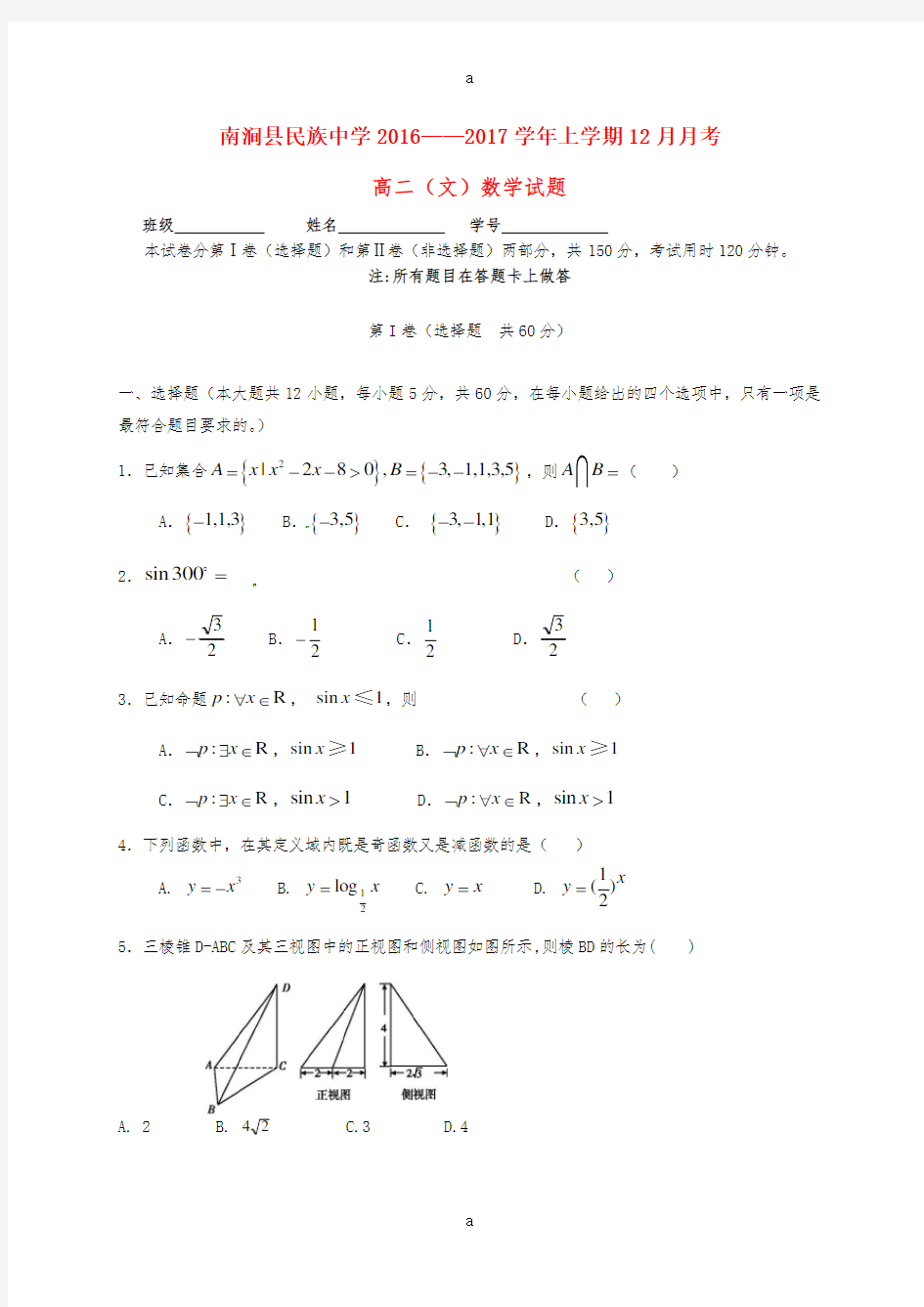 高二数学12月月考试题 文