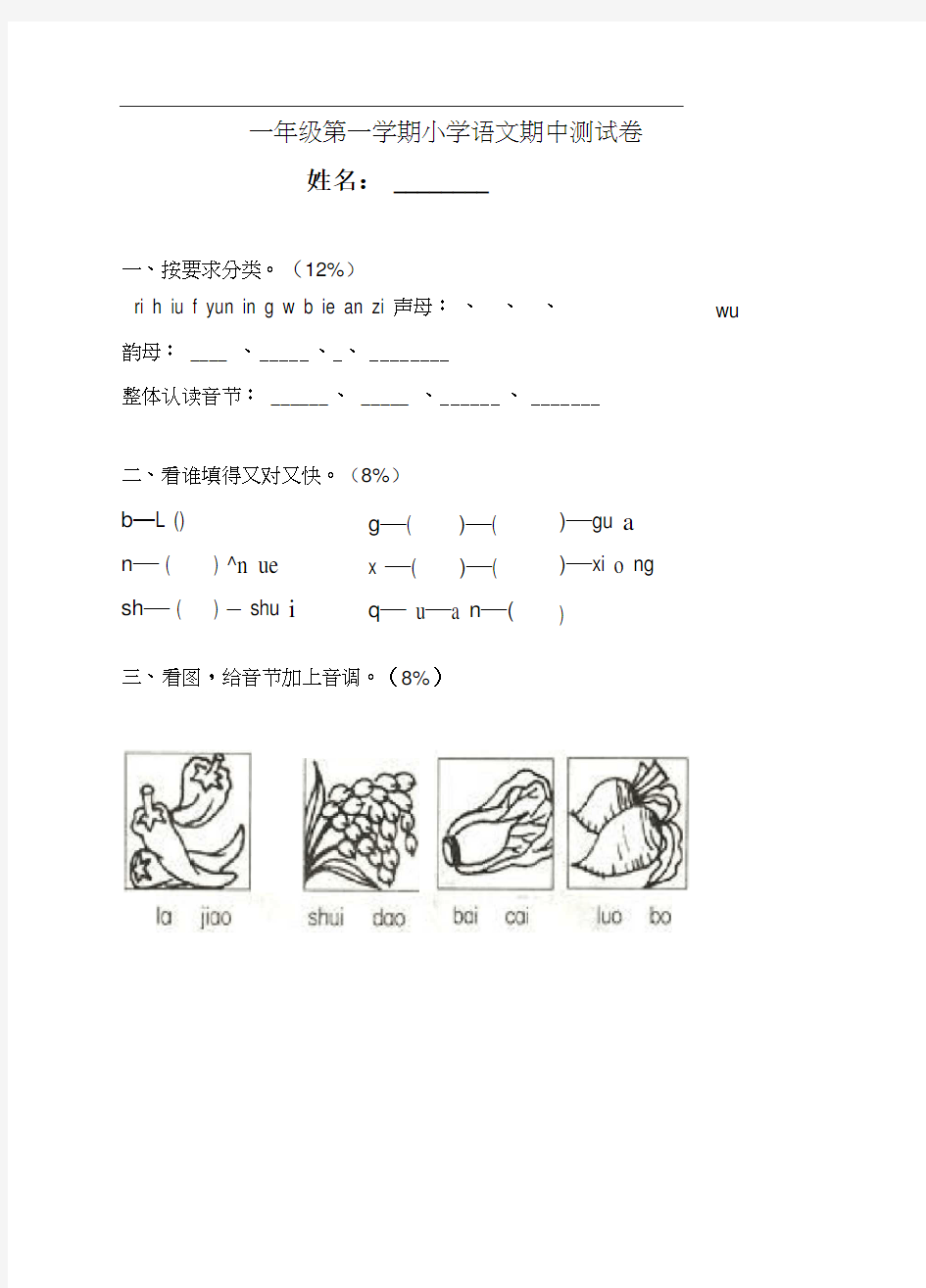 小学一年级语文上册期中试卷