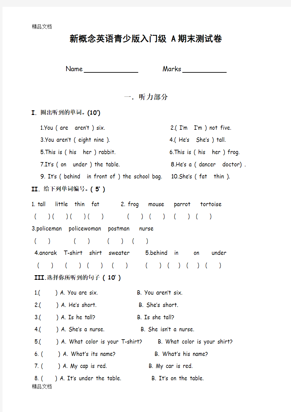 最新新概念英语青少版入门级A期末测试卷