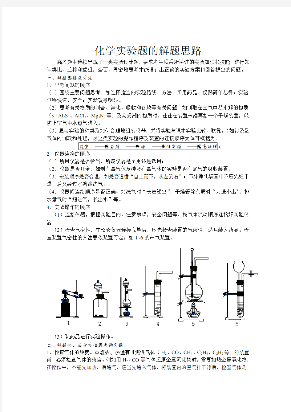 (完整版)化学实验题的解题思路