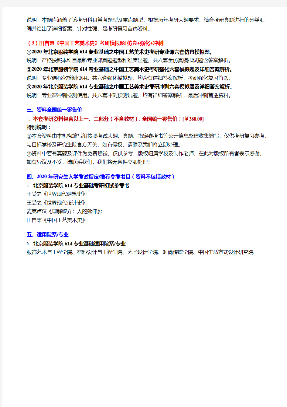 2020年北京服装学院614专业基础考研精品资料