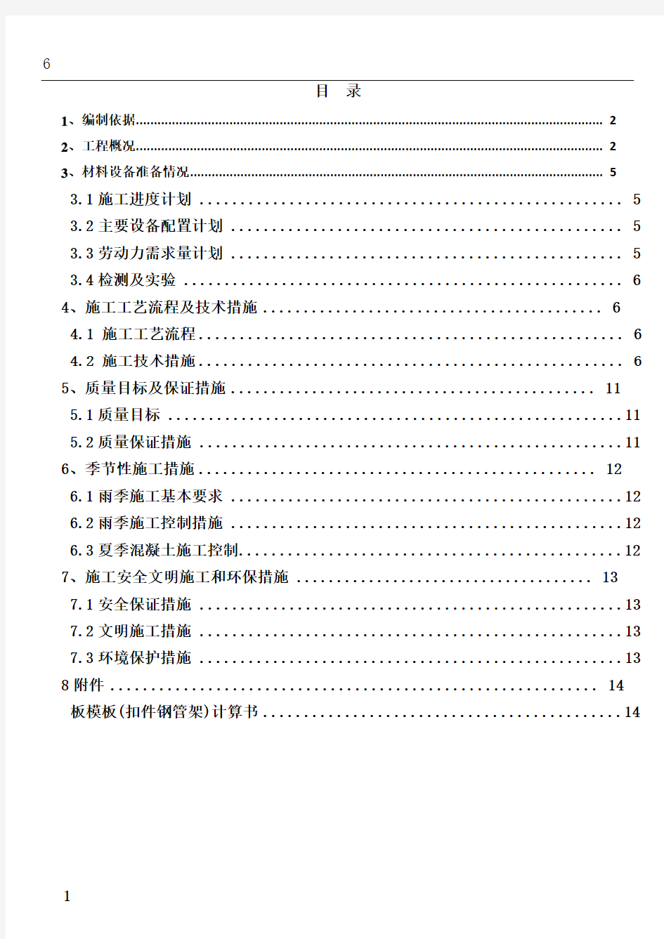 桥涵工程施工方案