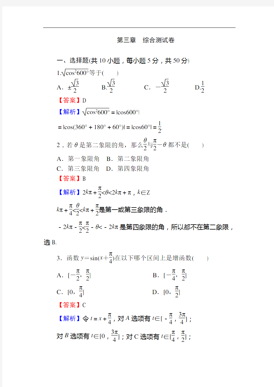 第三章综合测试卷