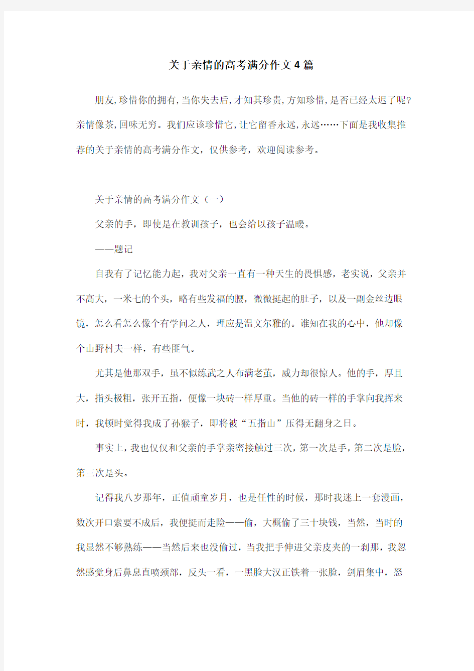 关于亲情的高考满分作文4篇