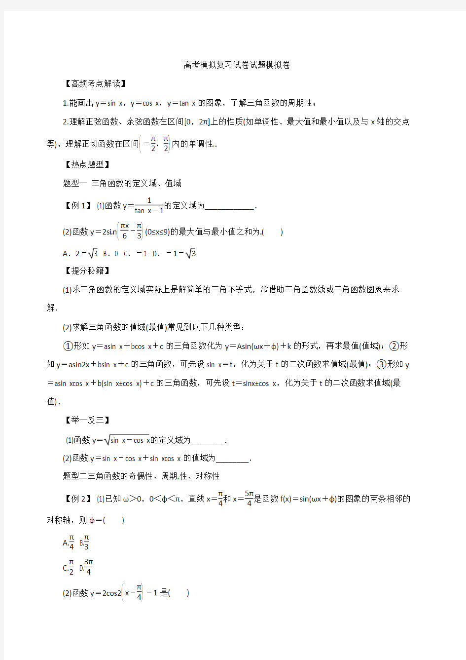 高考数学模拟复习试卷试题模拟卷2001 4