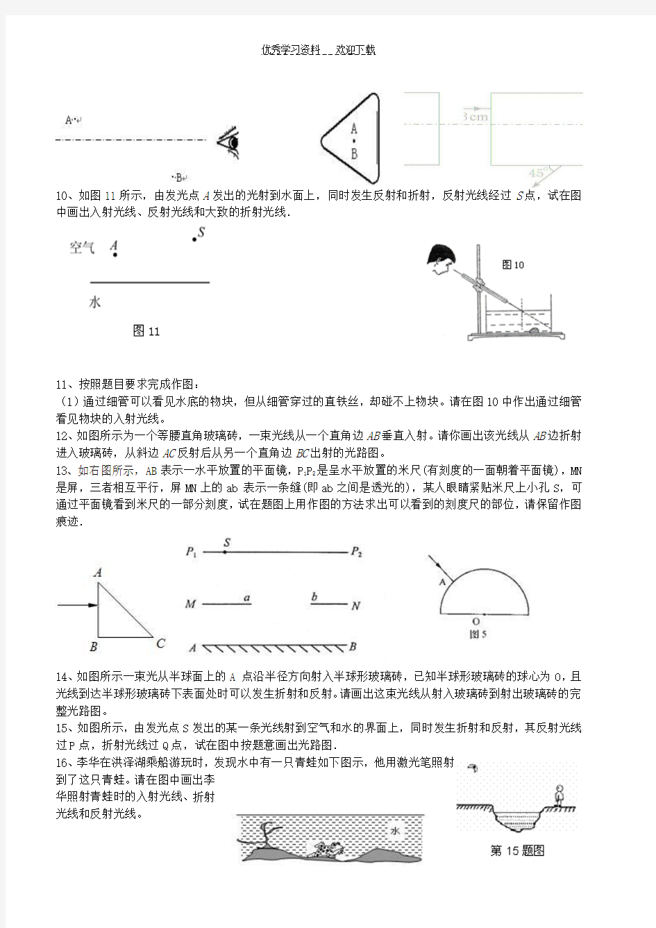 初中物理光学作图专题(附答案)