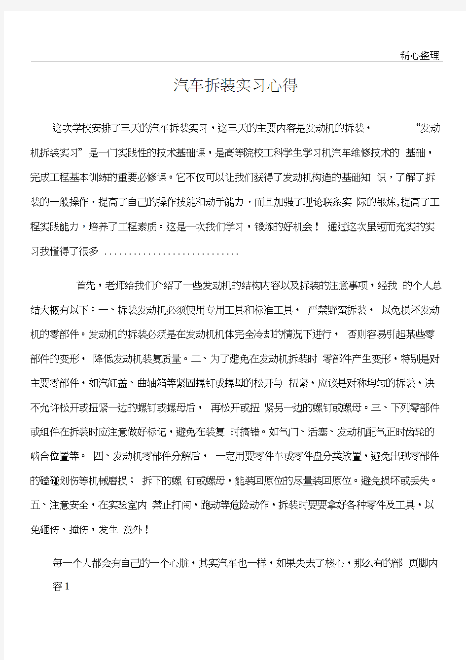 汽车拆装实习心得