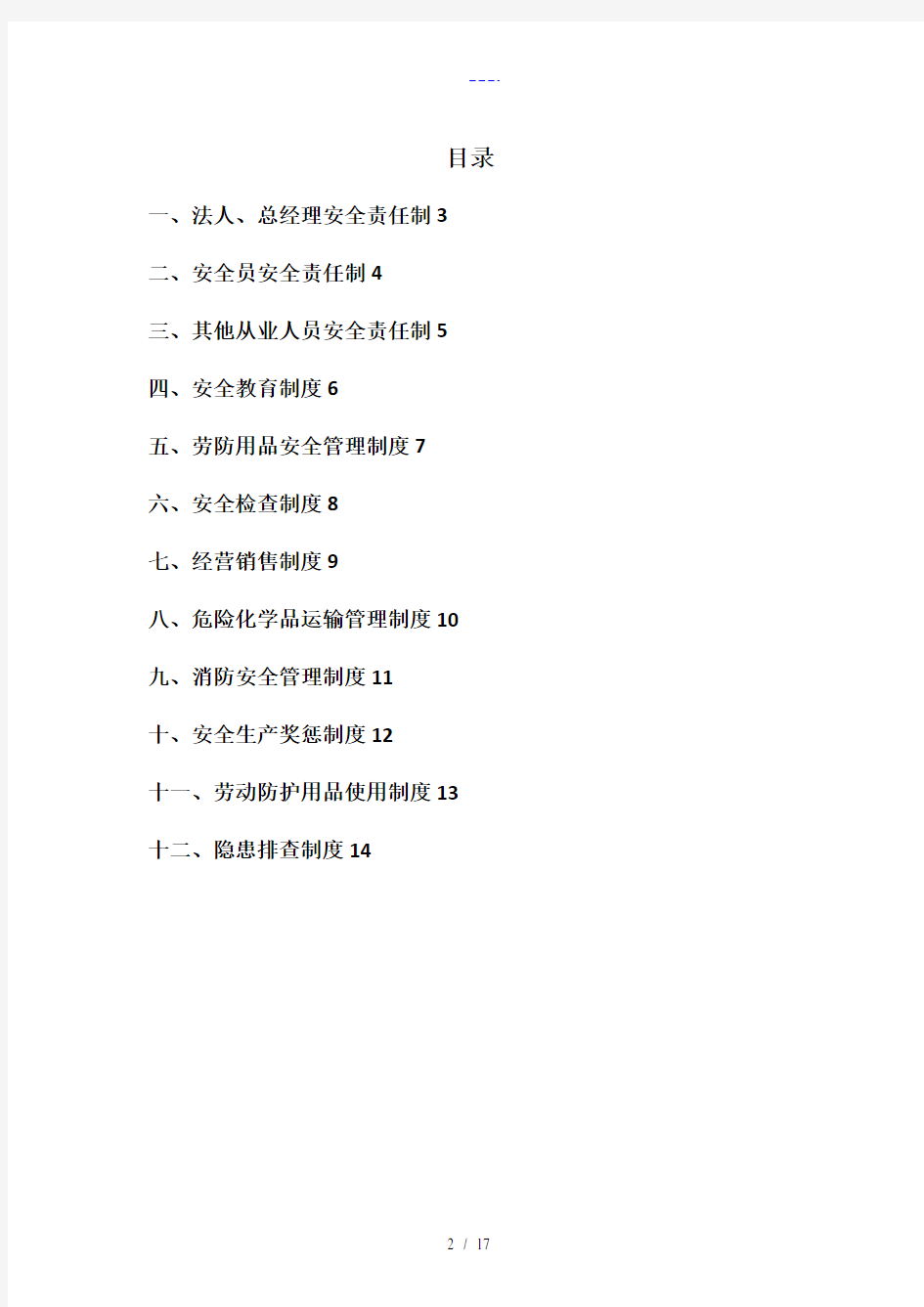 危险化学品无仓储经营责任制度与操作规范流程