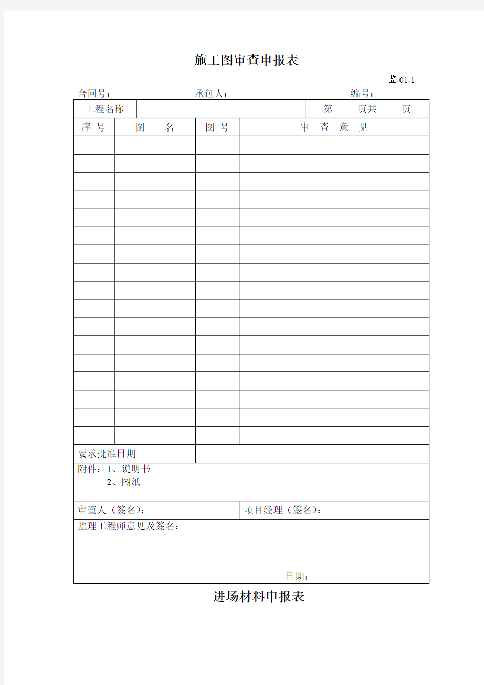 公路工程施工监理用表