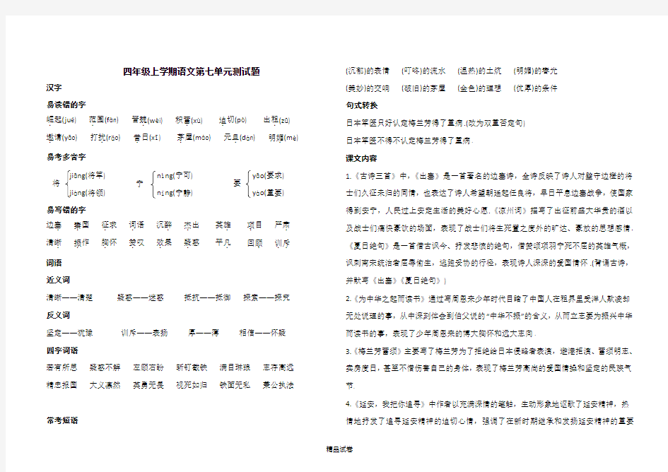 【部编版】语文四年级上册《第七单元综合测试题》(含答案)