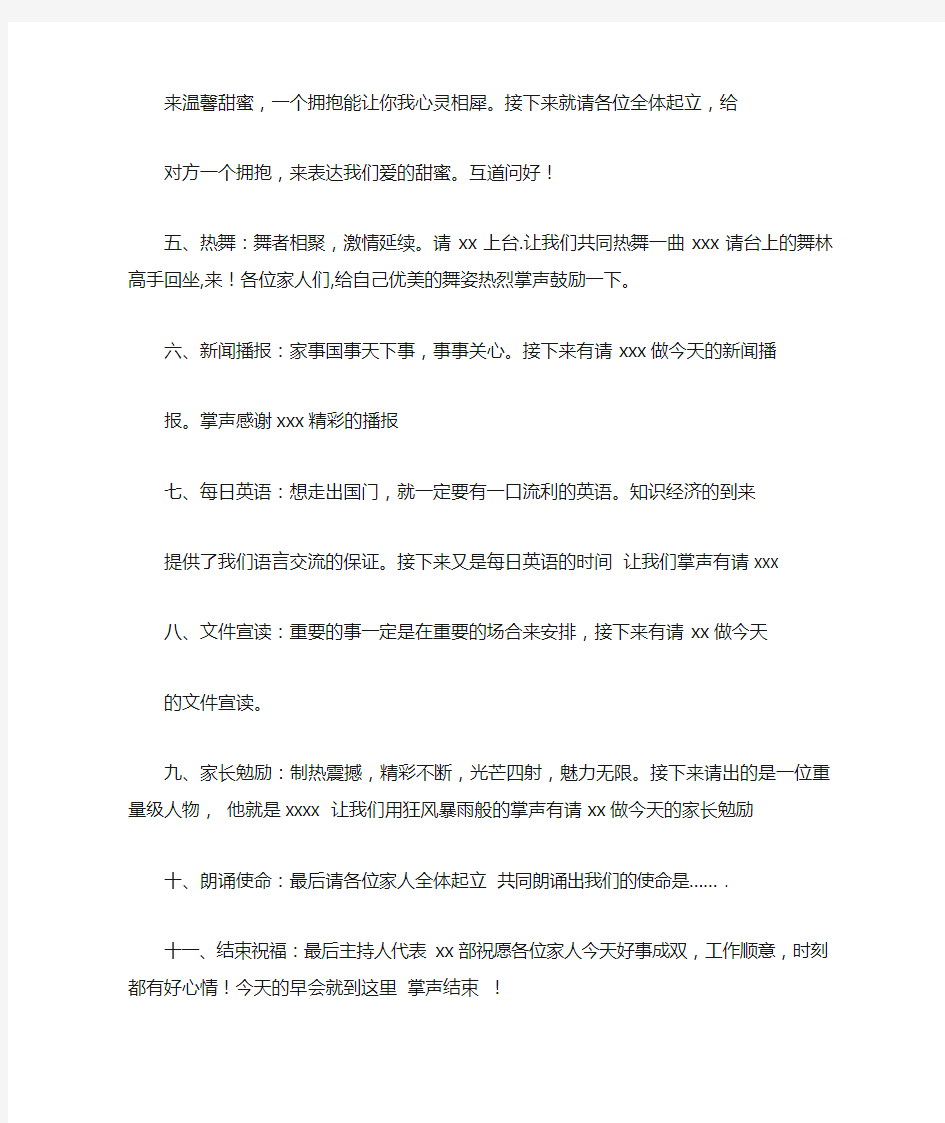 企业早会主持稿,公司文化