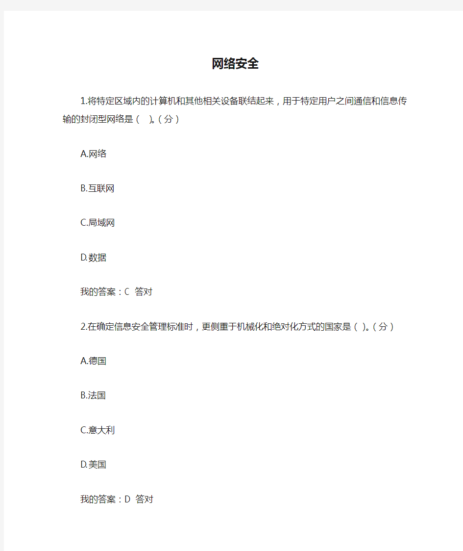 专业技术 继续教育网络安全答案