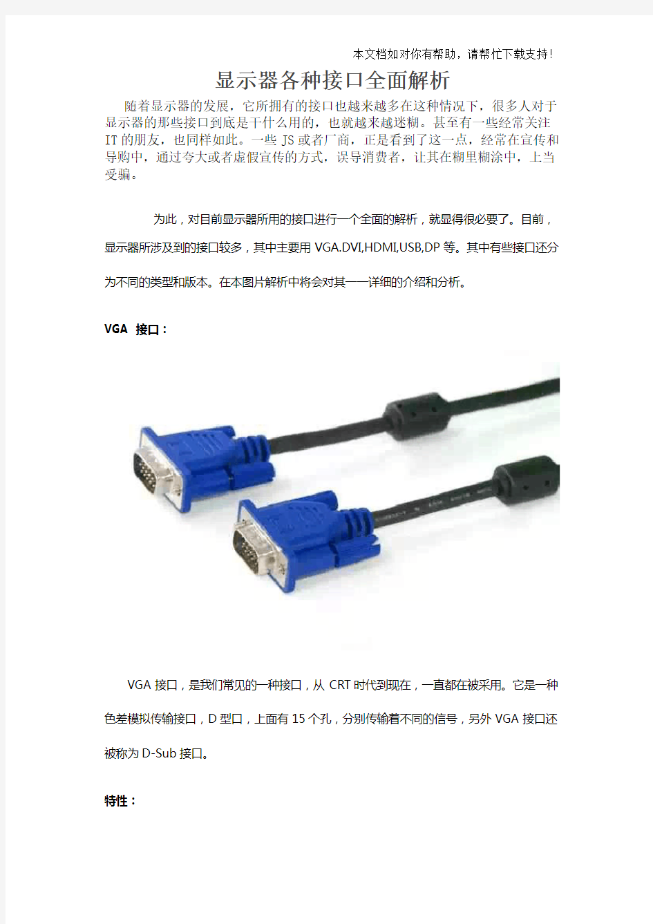 显示器各种接口全面解析